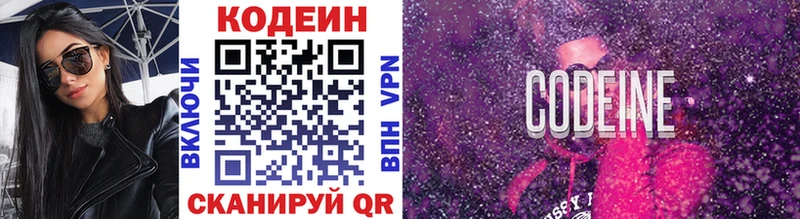 где купить   Южноуральск  Кодеин Purple Drank 